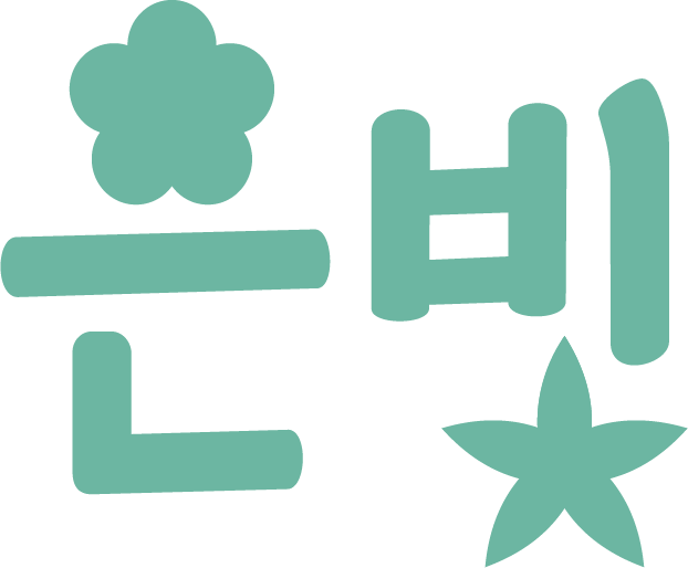 은빛